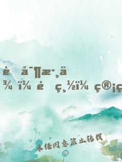 萌寶歸來，霍總，管管你老婆！